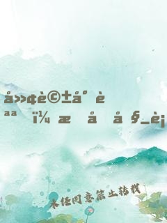 廢話少說，拔刀吧